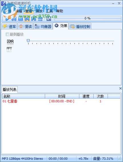 FR3FastPlay(速度調(diào)節(jié)播放器) 1.1.2.783 中文版