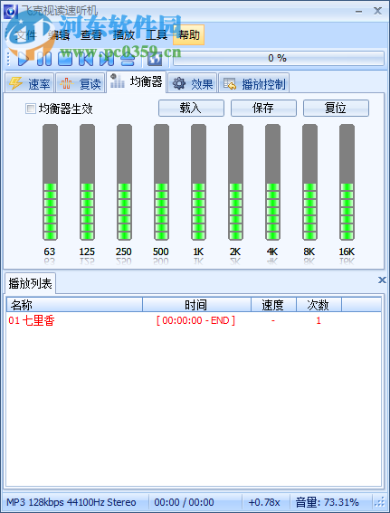 FR3FastPlay(速度調(diào)節(jié)播放器) 1.1.2.783 中文版