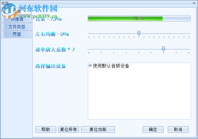 FR3FastPlay(速度調(diào)節(jié)播放器) 1.1.2.783 中文版