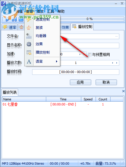 FR3FastPlay(速度調(diào)節(jié)播放器) 1.1.2.783 中文版