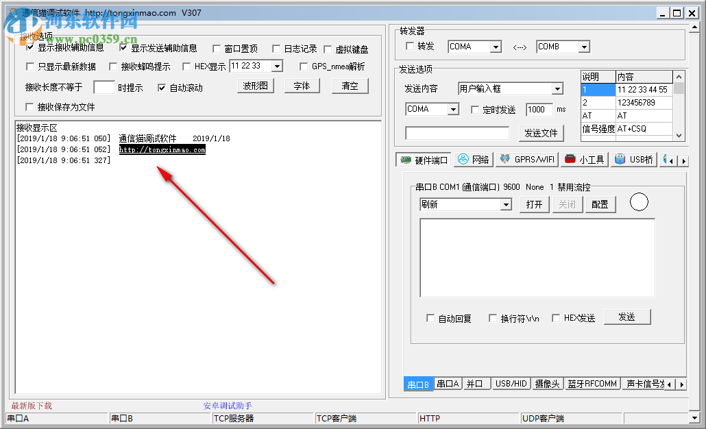 通信貓調(diào)試軟件 307 中文版