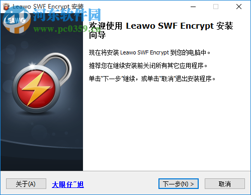 Leawo SWF Encrypt(SWF加密工具) 1.2 中文版