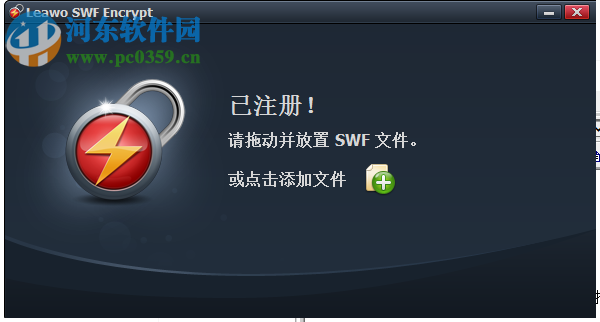 Leawo SWF Encrypt(SWF加密工具) 1.2 中文版