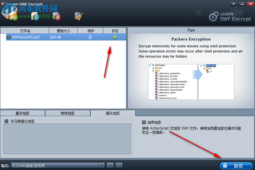 Leawo SWF Encrypt(SWF加密工具) 1.2 中文版