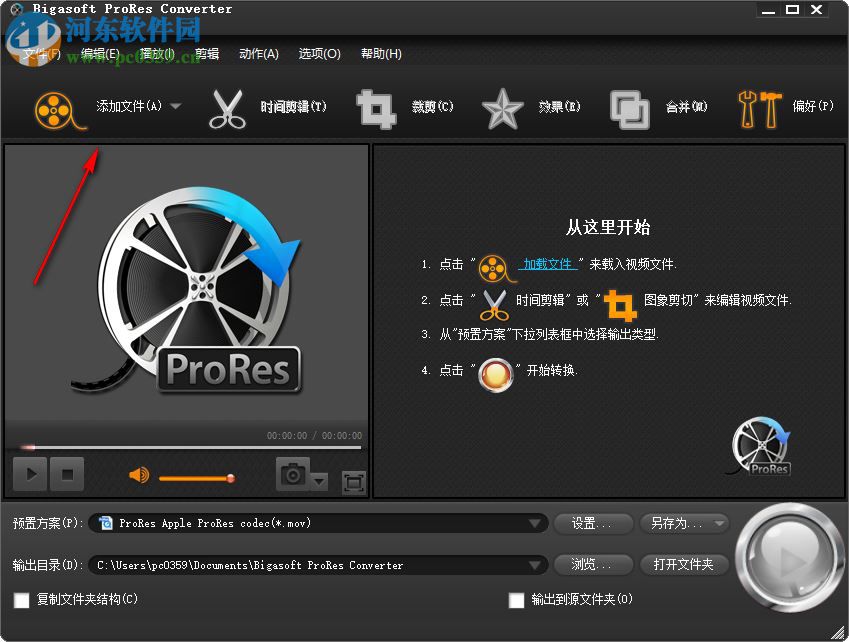 ProRes格式轉(zhuǎn)換器(Bigasoft ProRes Converter) 4.5.0.5485 中文版