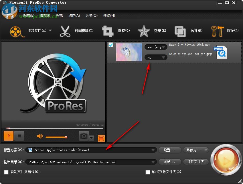 ProRes格式轉(zhuǎn)換器(Bigasoft ProRes Converter) 4.5.0.5485 中文版