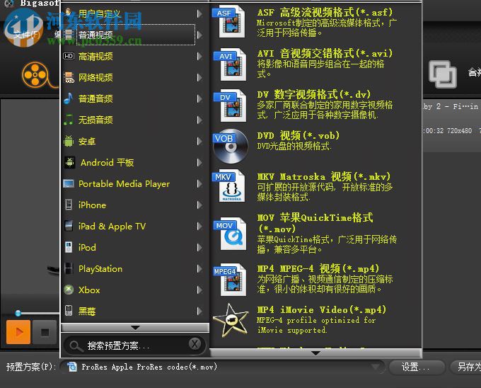ProRes格式轉(zhuǎn)換器(Bigasoft ProRes Converter) 4.5.0.5485 中文版