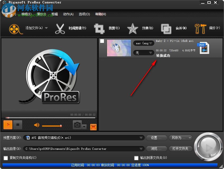 ProRes格式轉(zhuǎn)換器(Bigasoft ProRes Converter) 4.5.0.5485 中文版