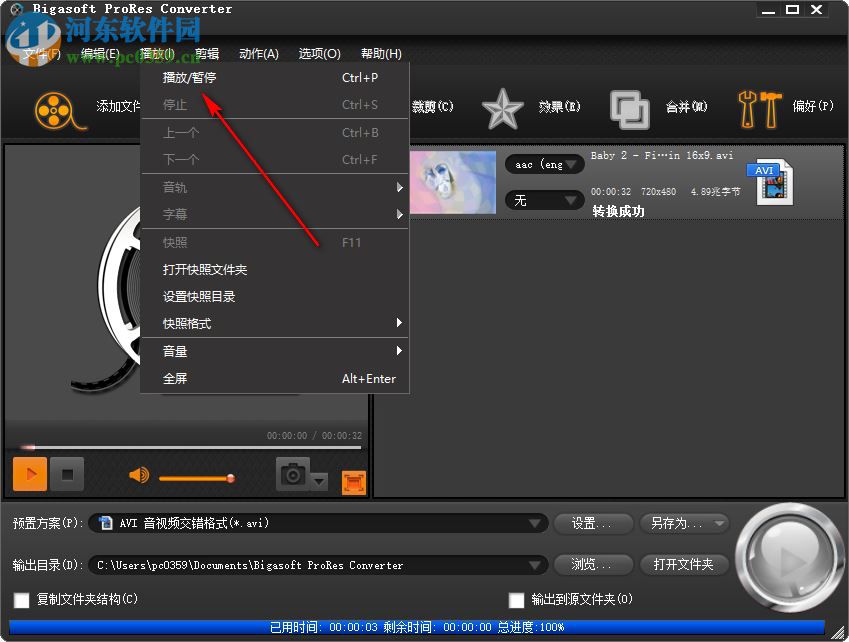 ProRes格式轉(zhuǎn)換器(Bigasoft ProRes Converter) 4.5.0.5485 中文版