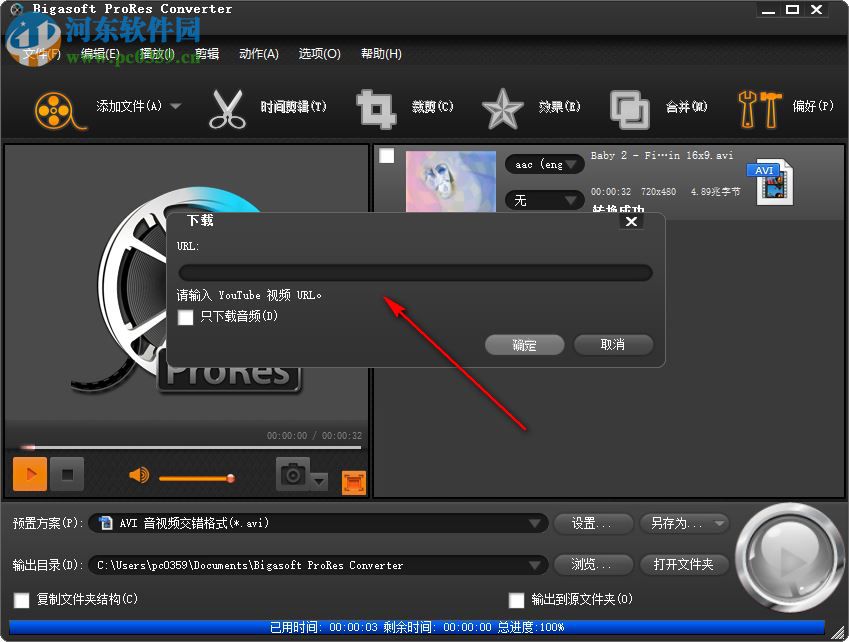 ProRes格式轉(zhuǎn)換器(Bigasoft ProRes Converter) 4.5.0.5485 中文版