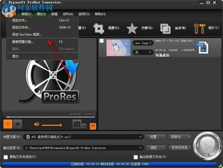 ProRes格式轉(zhuǎn)換器(Bigasoft ProRes Converter) 4.5.0.5485 中文版