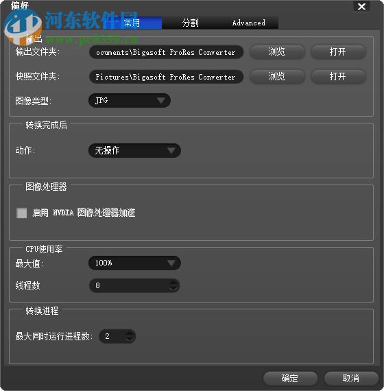 ProRes格式轉(zhuǎn)換器(Bigasoft ProRes Converter) 4.5.0.5485 中文版