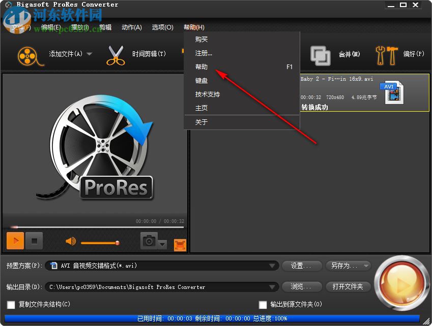 ProRes格式轉(zhuǎn)換器(Bigasoft ProRes Converter) 4.5.0.5485 中文版