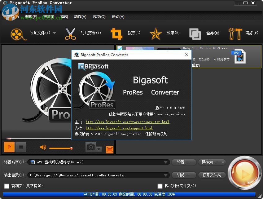 ProRes格式轉(zhuǎn)換器(Bigasoft ProRes Converter) 4.5.0.5485 中文版