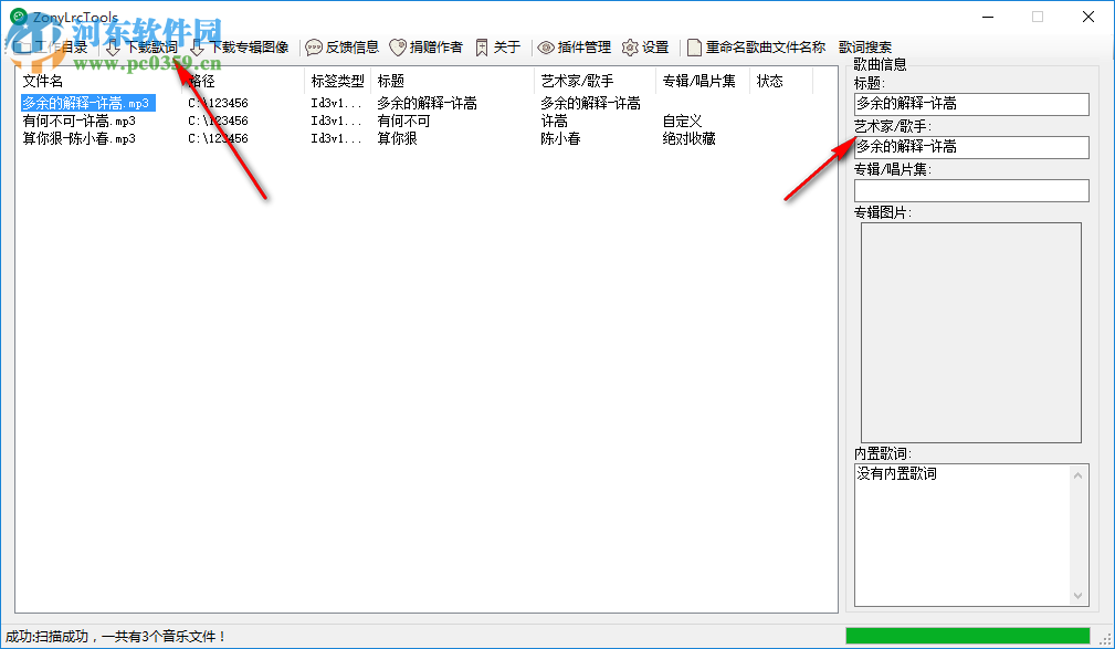 ZonyLrcTools(音樂封面批量下載工具) 0.1.9.1 官方版