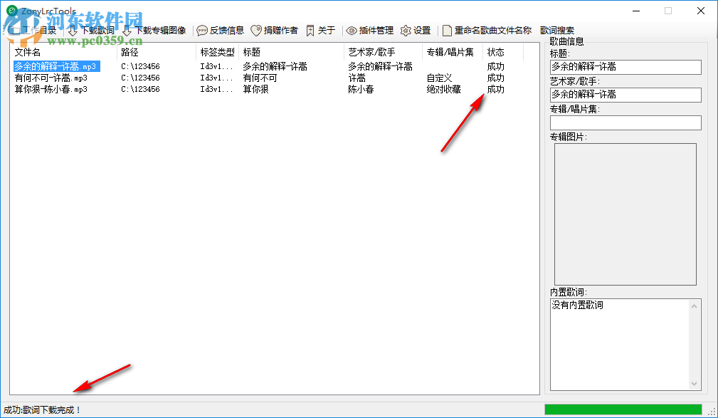 ZonyLrcTools(音樂封面批量下載工具) 0.1.9.1 官方版