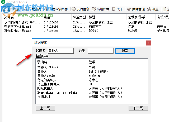 ZonyLrcTools(音樂封面批量下載工具) 0.1.9.1 官方版