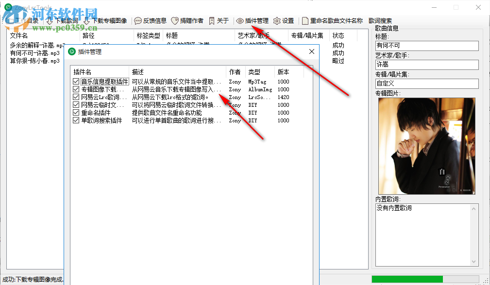 ZonyLrcTools(音樂封面批量下載工具) 0.1.9.1 官方版