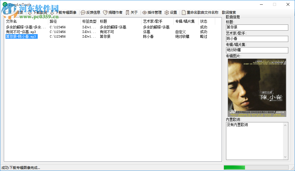 ZonyLrcTools(音樂封面批量下載工具) 0.1.9.1 官方版