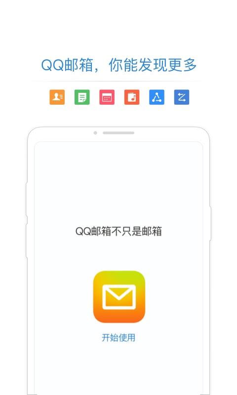 QQ郵箱(2)