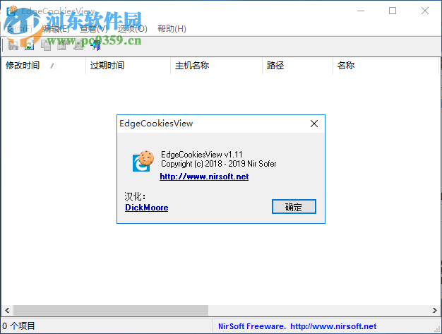 谷歌瀏覽器cookie查看器(EdgeCookiesView) 1.11 免費(fèi)版