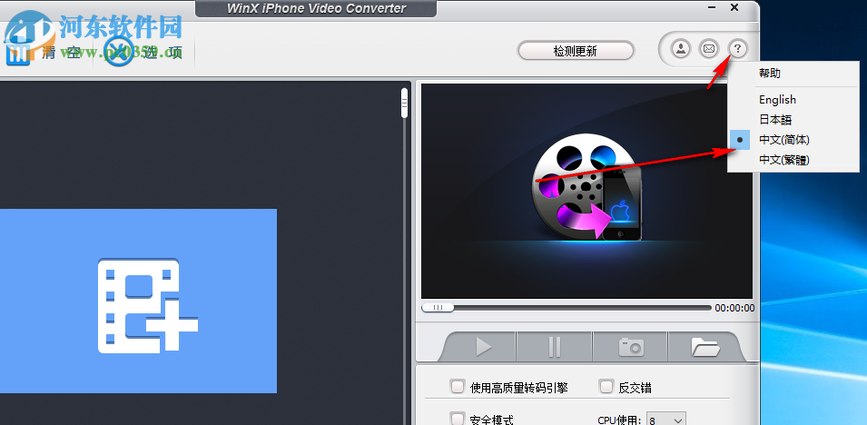 iPhone視頻格式轉(zhuǎn)換器(WinX iPhone Video Converter) 5.5.0 中文版