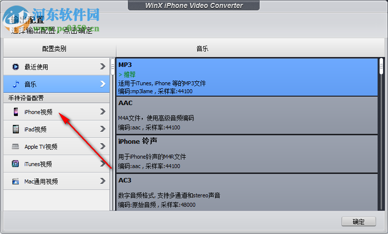 iPhone視頻格式轉(zhuǎn)換器(WinX iPhone Video Converter) 5.5.0 中文版