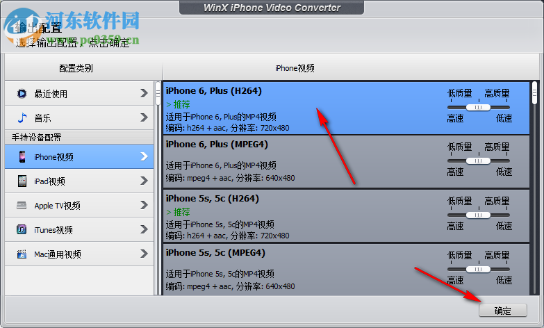 iPhone視頻格式轉(zhuǎn)換器(WinX iPhone Video Converter) 5.5.0 中文版