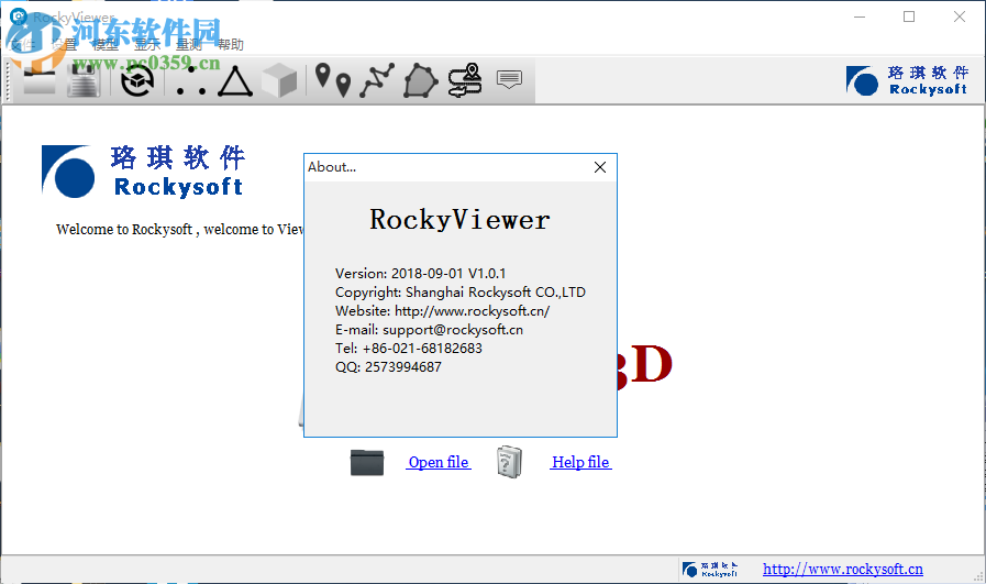 RockyViewer(三維查看器) 1.0.1 官方版