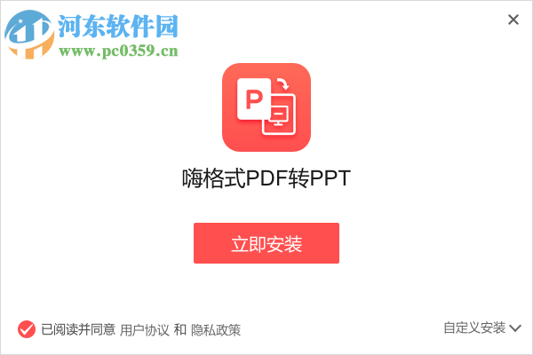 嗨格式PDF轉PPT工具 1.0.13.109 官方版