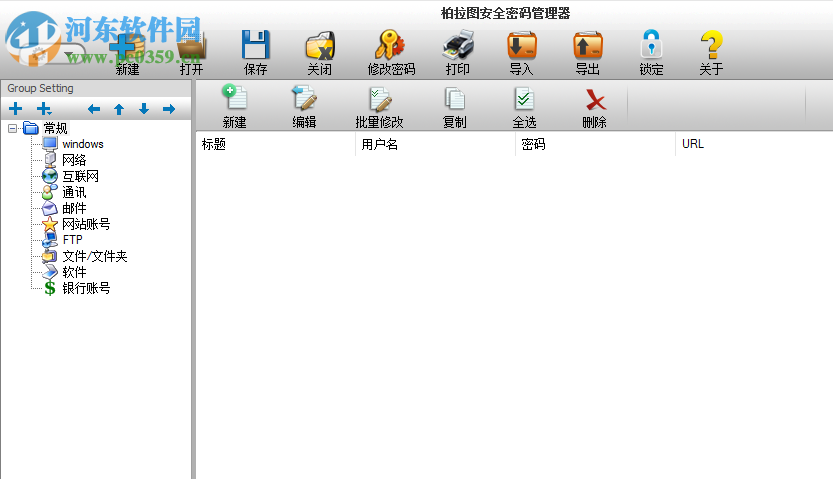 柏拉圖密碼安全管理器 1.0.7 官方版