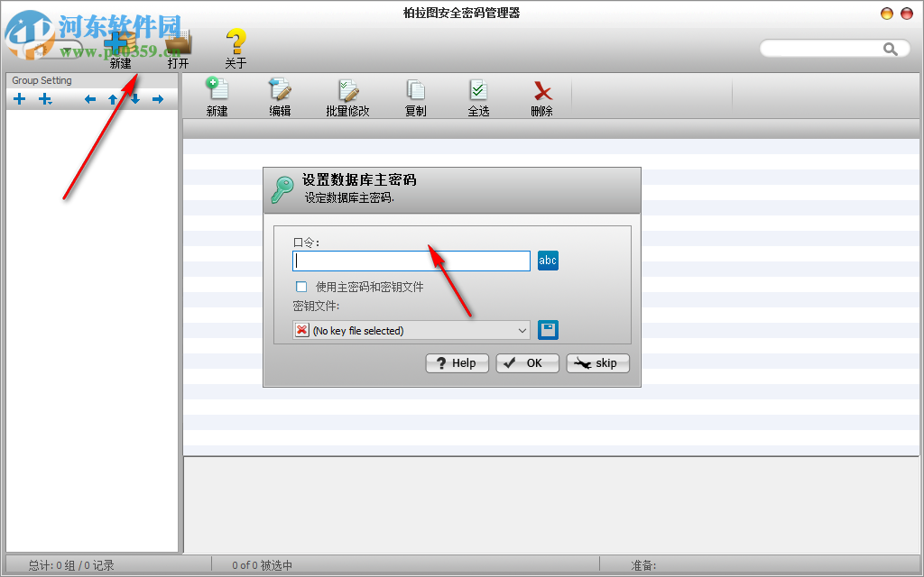 柏拉圖密碼安全管理器 1.0.7 官方版