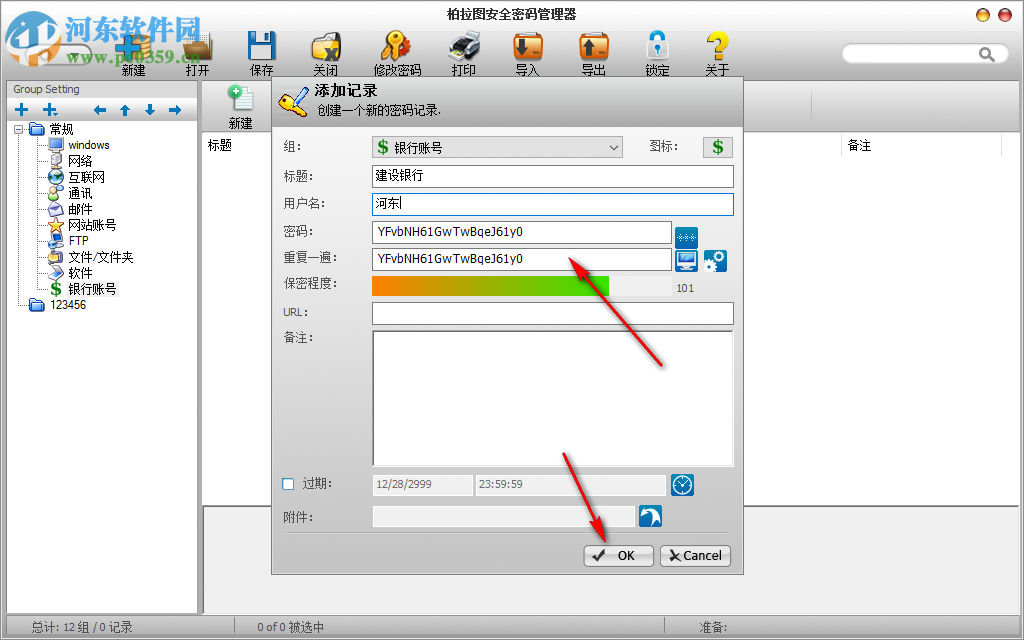 柏拉圖密碼安全管理器 1.0.7 官方版