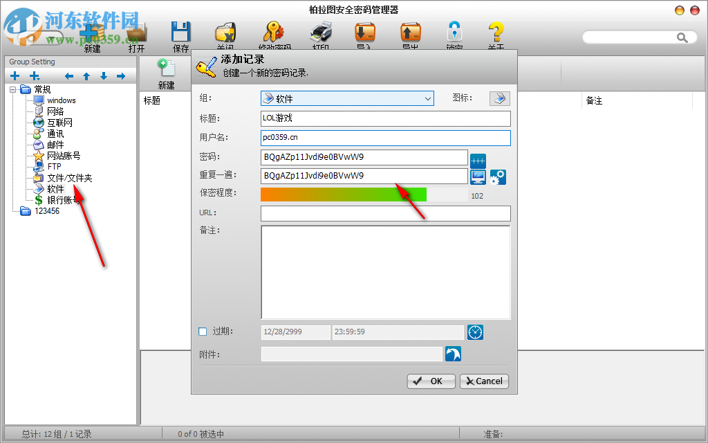 柏拉圖密碼安全管理器 1.0.7 官方版