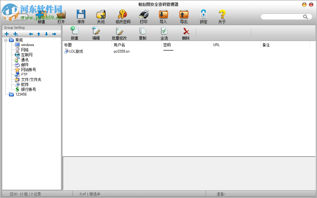 柏拉圖密碼安全管理器 1.0.7 官方版