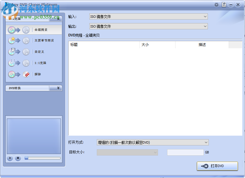 Any DVD Cloner Platinum(DVD克隆工具) 1.3.1 中文版