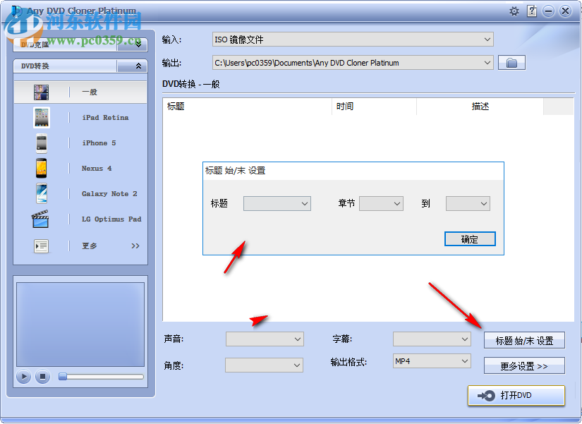 Any DVD Cloner Platinum(DVD克隆工具) 1.3.1 中文版