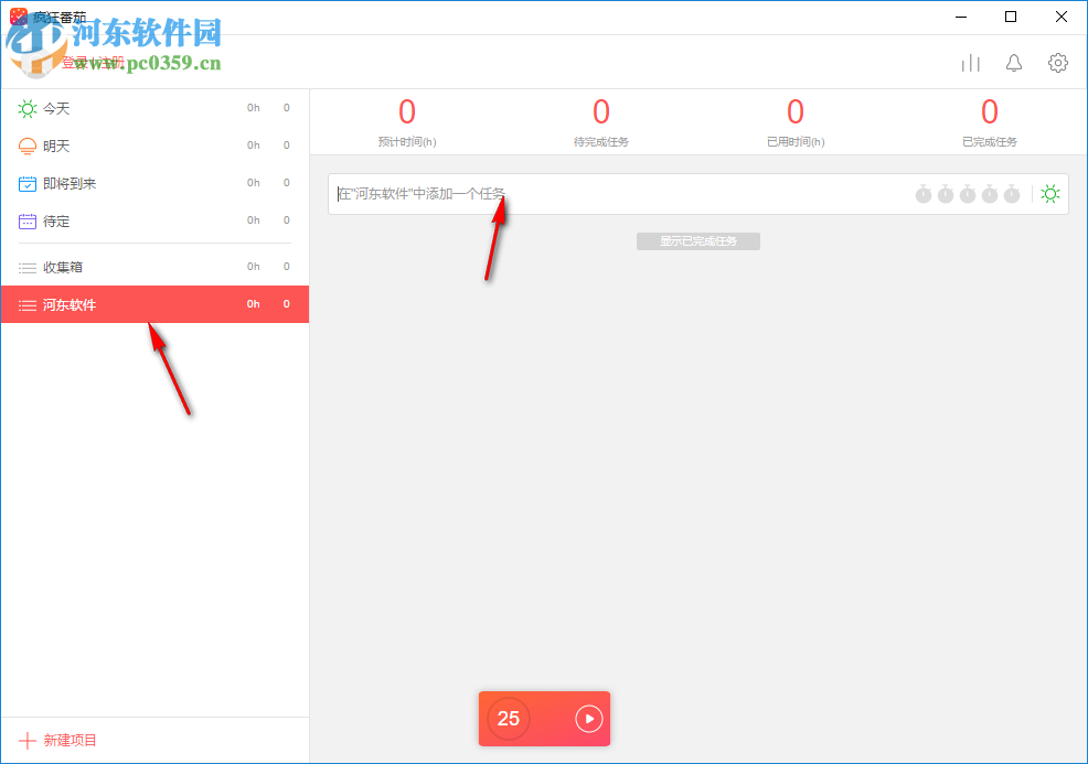 瘋狂番茄客戶端 4.1 pc最新版