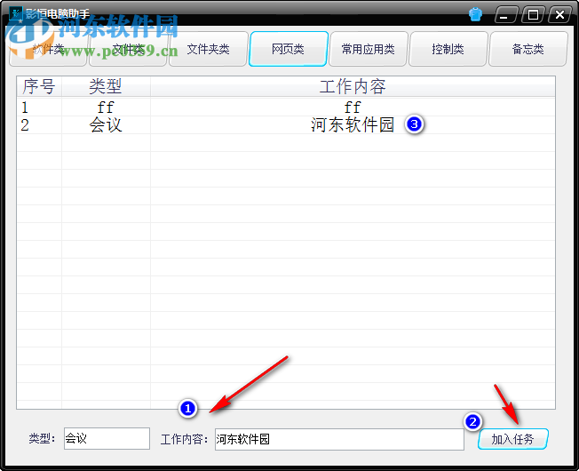 影恒電腦助手 1.0 免費版