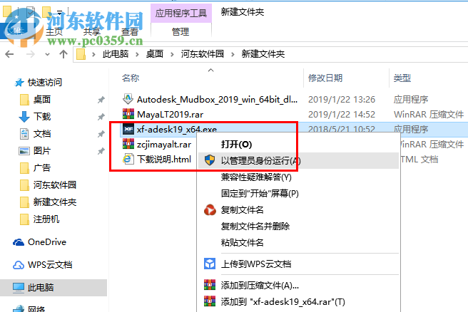 autodesk 2019 注冊(cè)機(jī)下載 附使用方法