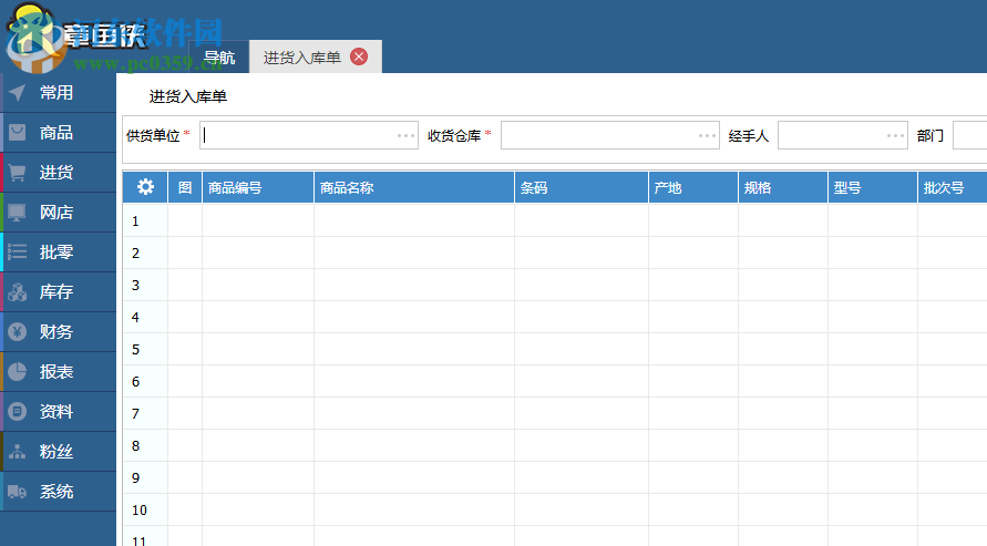 章魚俠云零售客戶端 2.1.0.1015 官方版