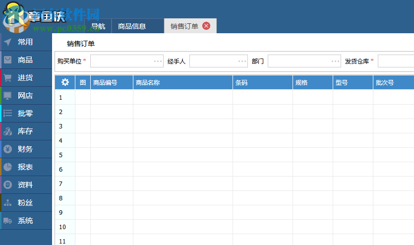 章魚俠云零售客戶端 2.1.0.1015 官方版