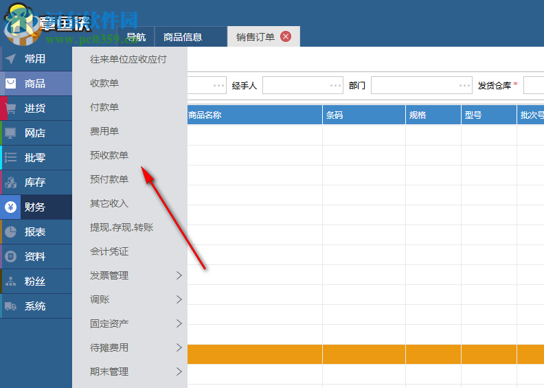 章魚俠云零售客戶端 2.1.0.1015 官方版