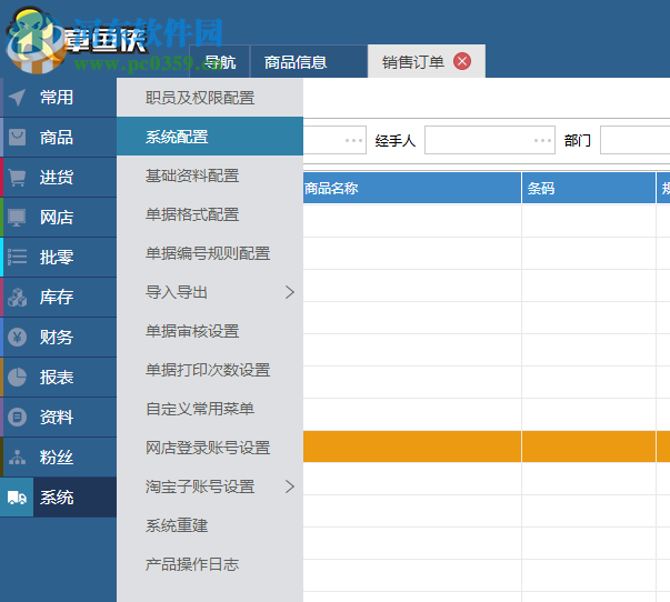 章魚俠云零售客戶端 2.1.0.1015 官方版