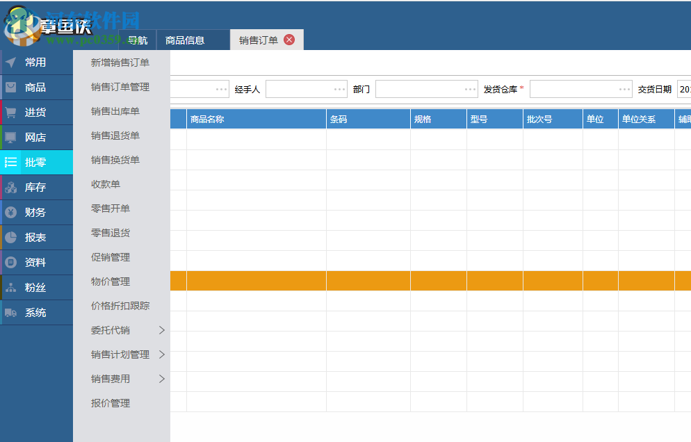 章魚俠云零售客戶端 2.1.0.1015 官方版