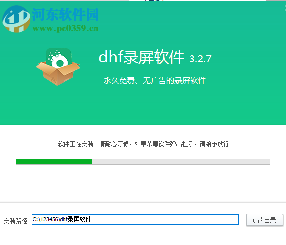 dhf錄屏軟件 3.2.7 免費(fèi)版