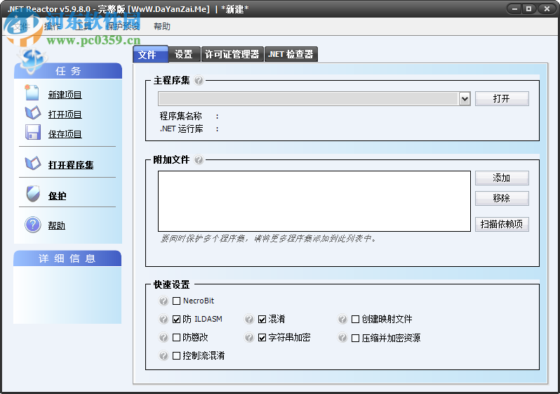 .NET Reactor(.NET代碼保護(hù)工具) 5.9.8.0 中文版