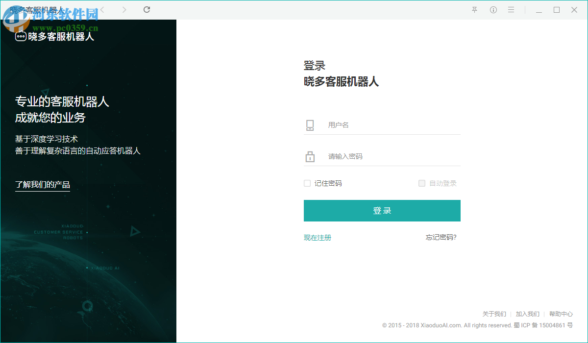 曉多客服機(jī)器人 1.7.5.1 官方版