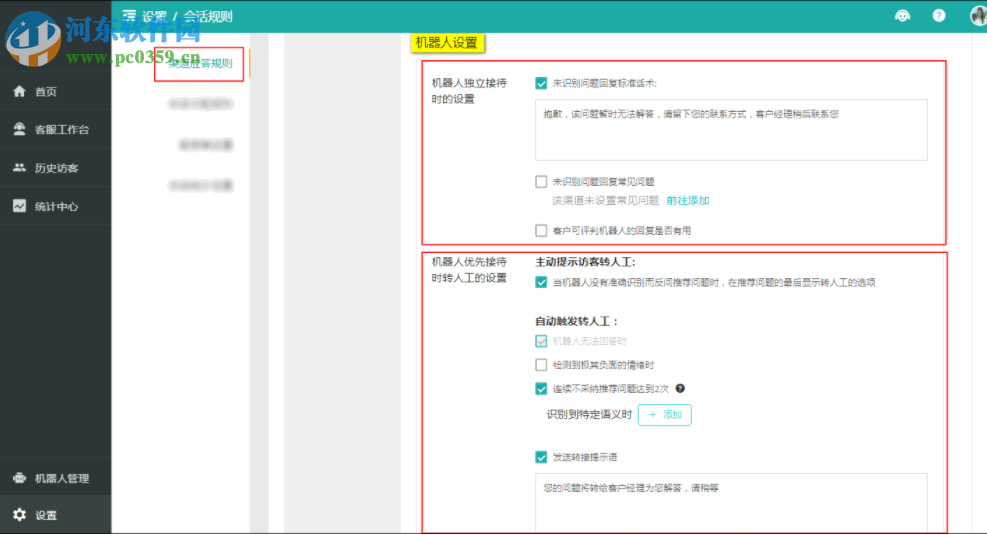 曉多客服機(jī)器人 1.7.5.1 官方版