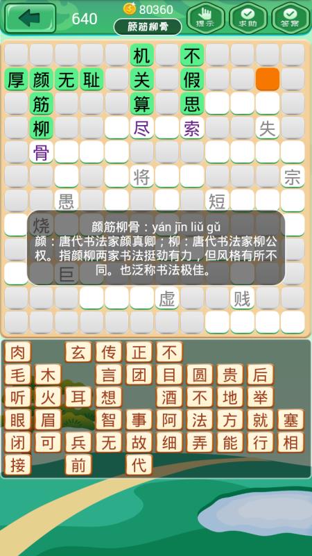 成語消消消(1)